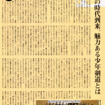 剣道日本2002年8月号掲載記事