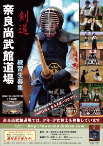 尚武館ポスター